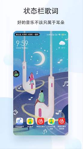 状态栏歌词插件