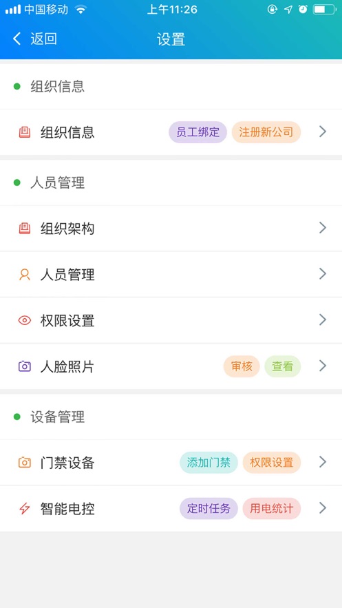 e掌通app