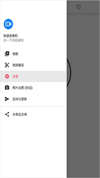 快速录像机app最新版