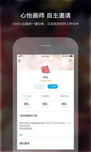 米画师下载2023安卓最新版