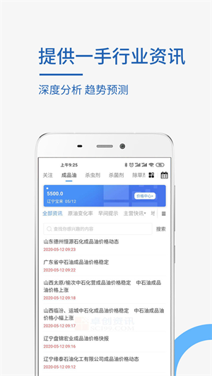 卓创资讯客户端