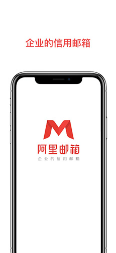 阿里邮箱个人版
