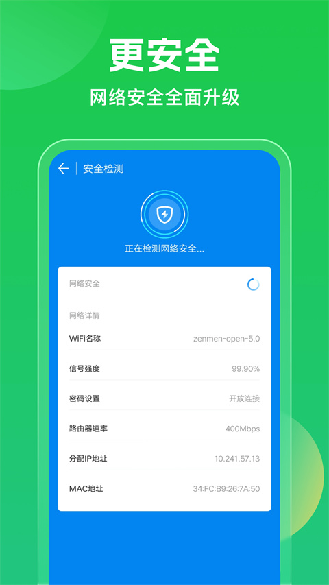 万能wifi钥匙10.4.9