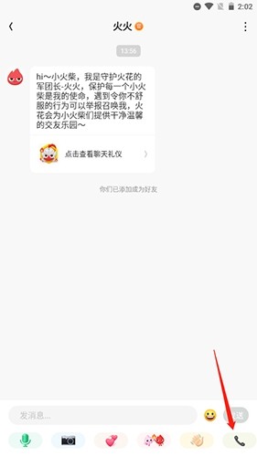 火花Chat怎么打电话2