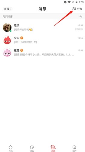 火花Chat怎么找人3