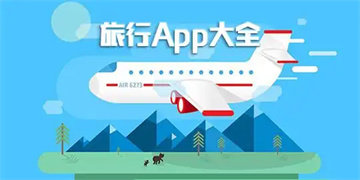 好用的交通出行app汇总