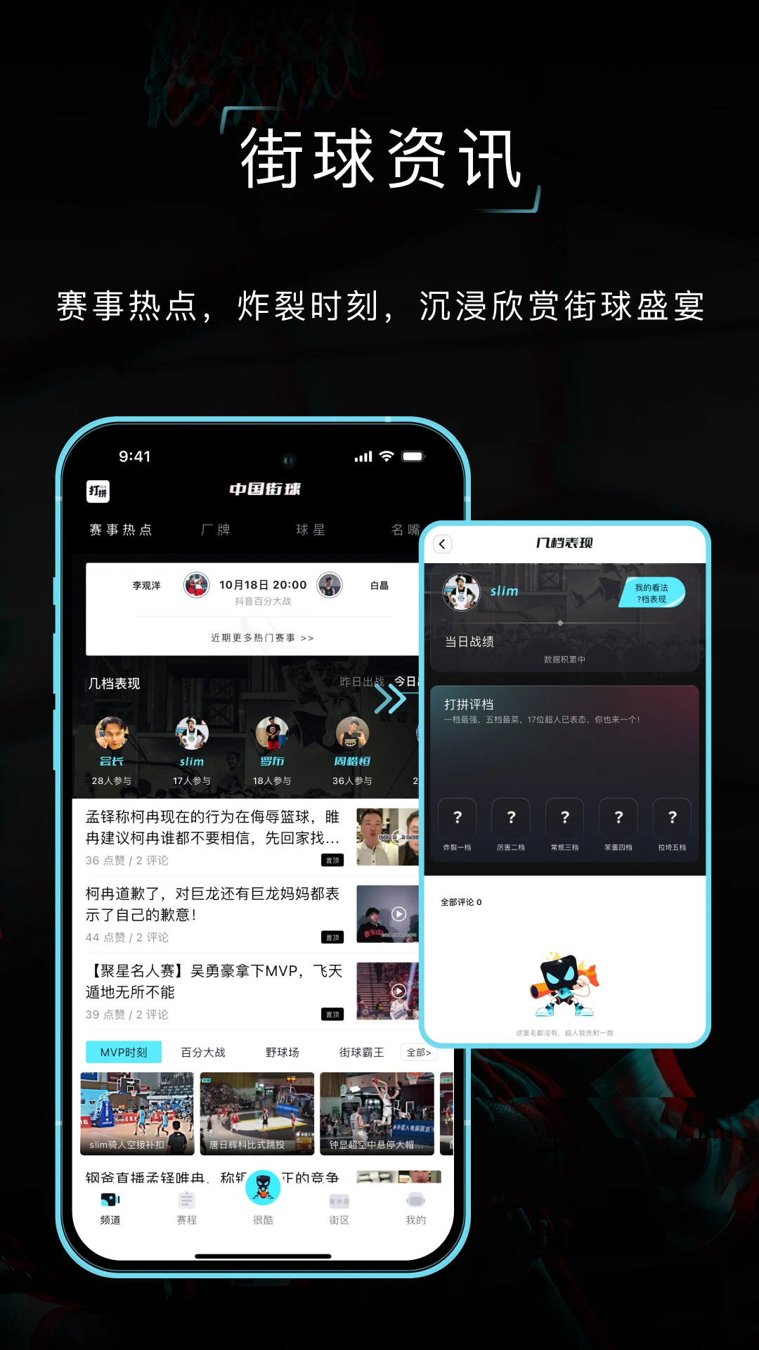 打拼街球app