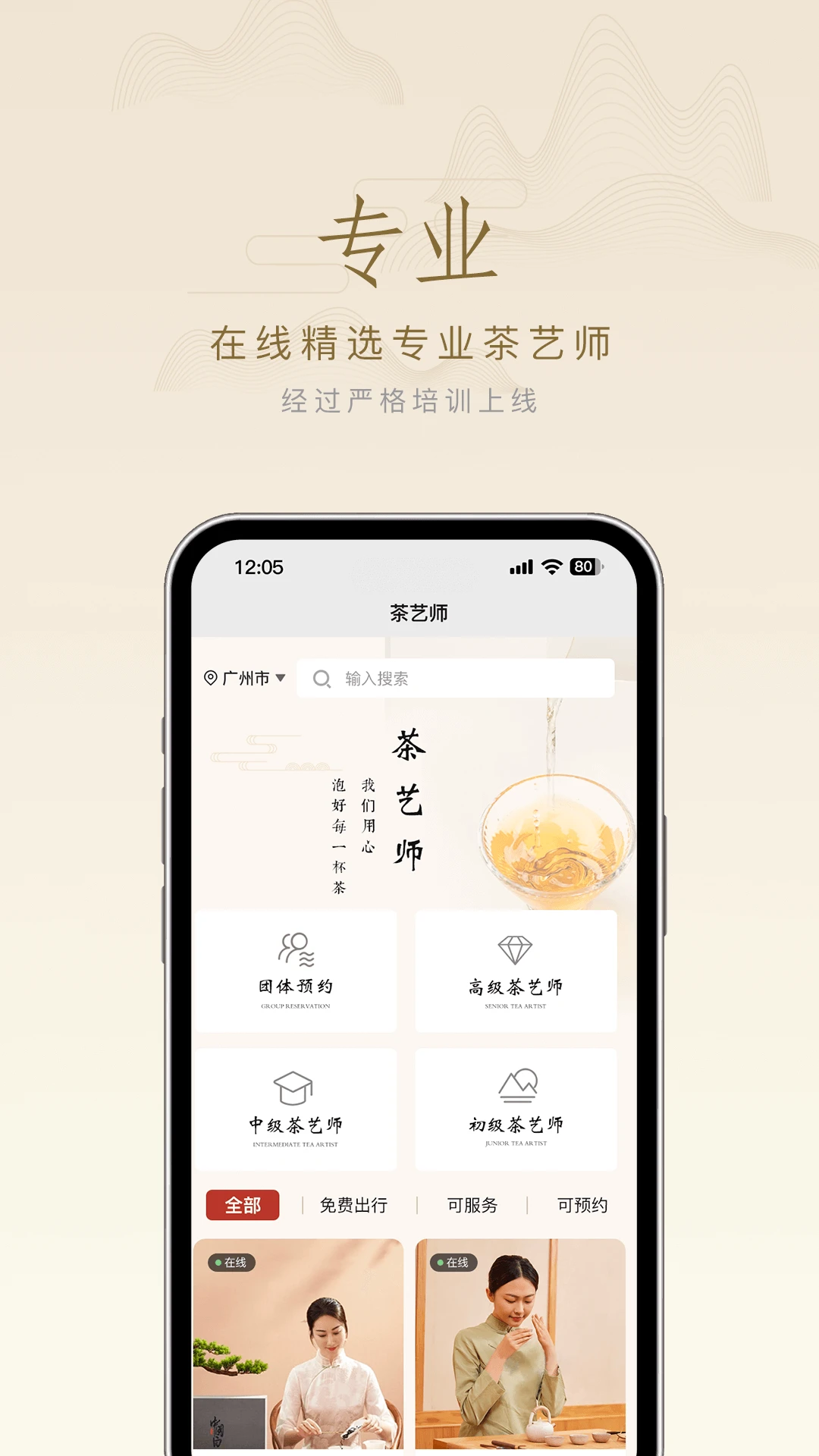 星茶道app