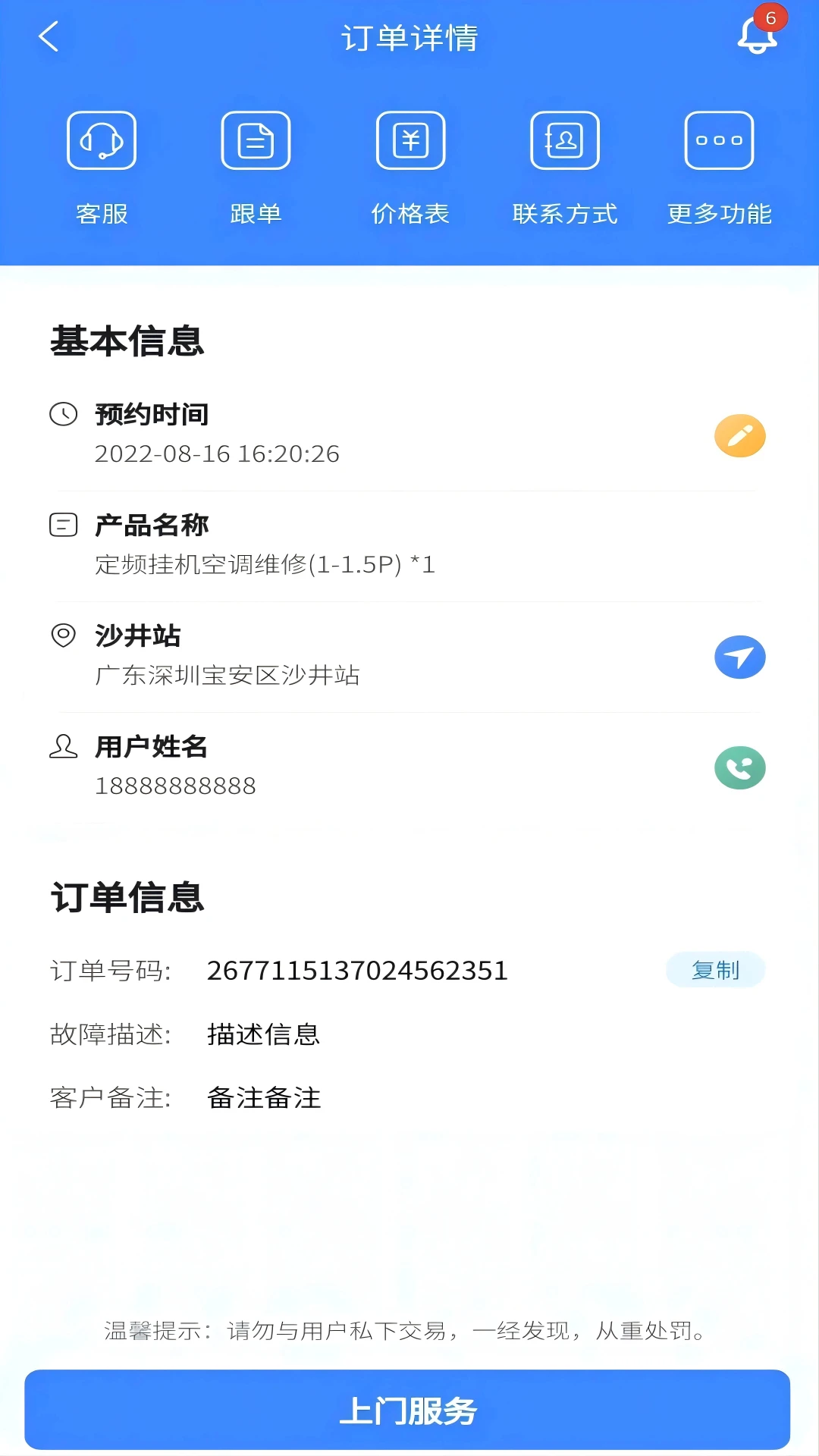 洁修哥师傅端app最新版