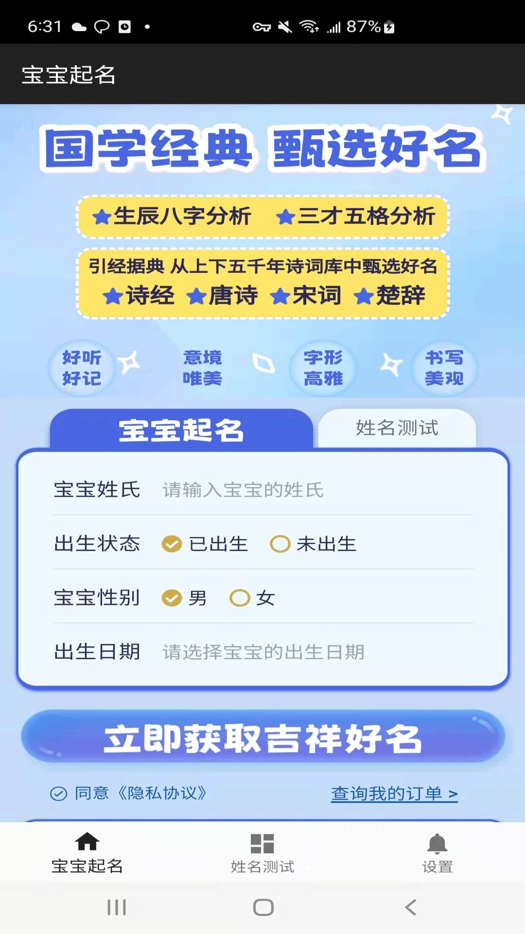 好运来起名app