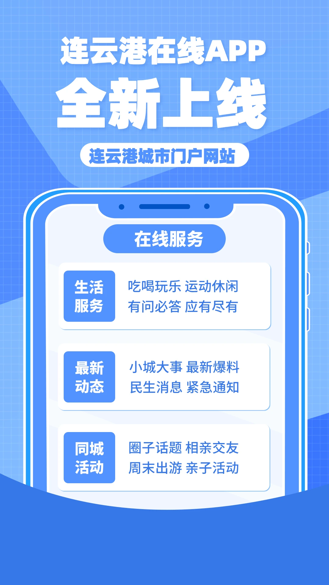 连云港在线app正版