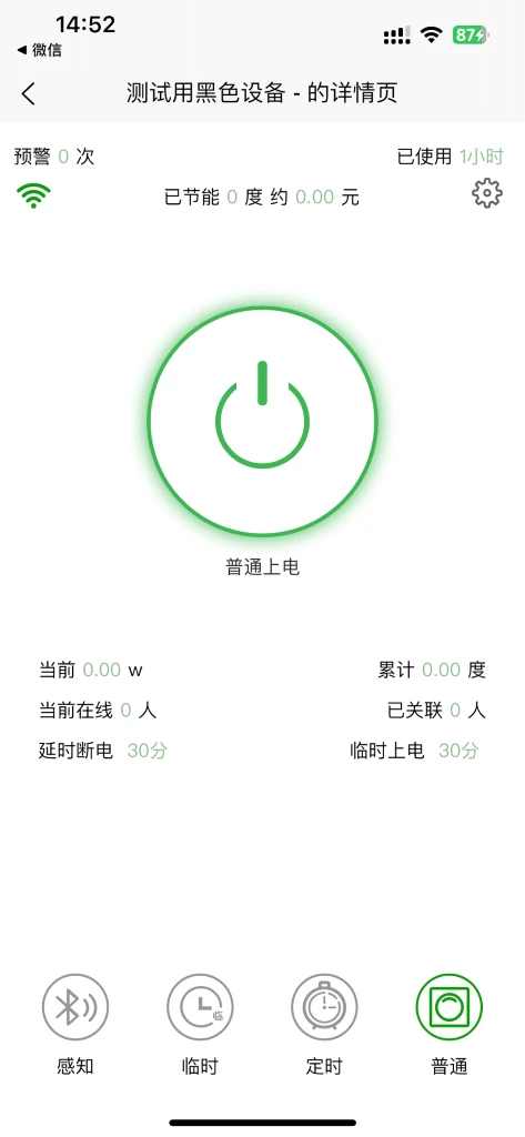 感知用电app官方版