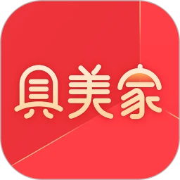 具美家APP官方最新版