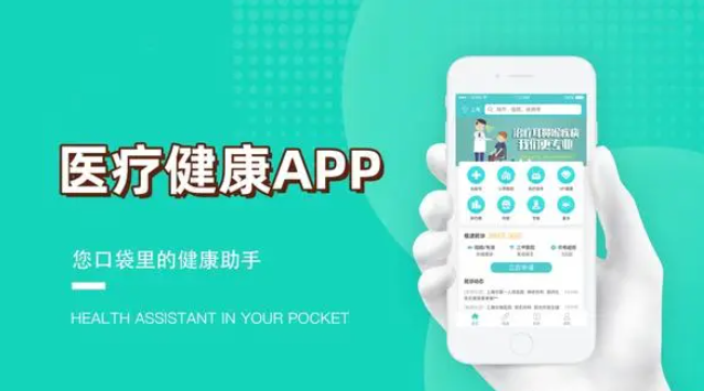 正规的医疗健康app汇总