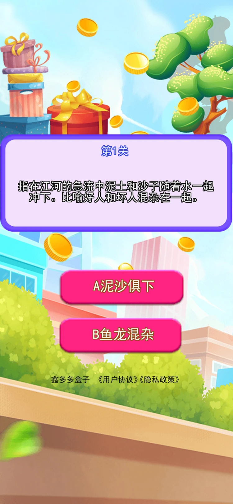 鑫多多盒子app