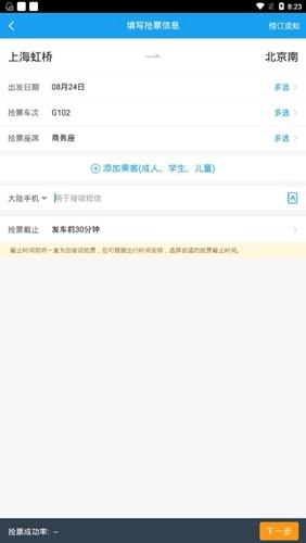 携程旅行app截图4