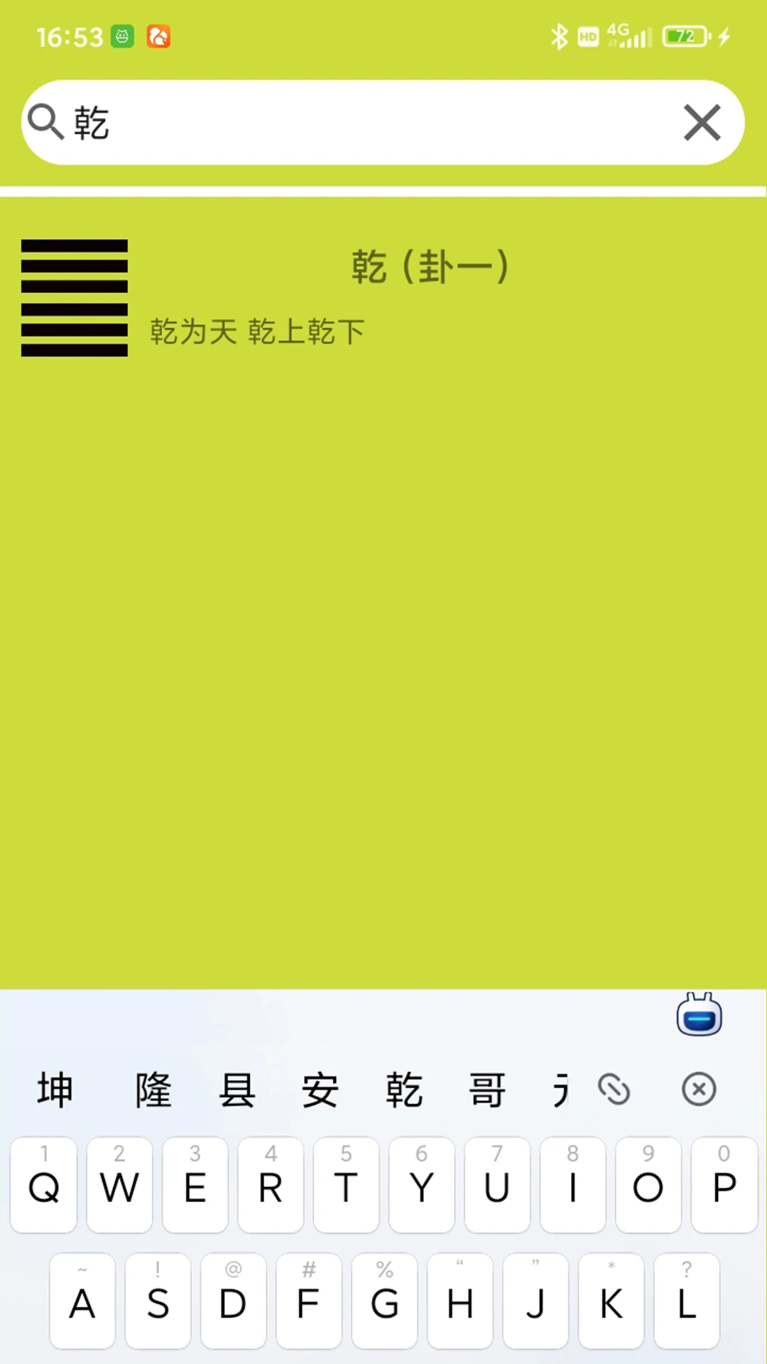 周易字典