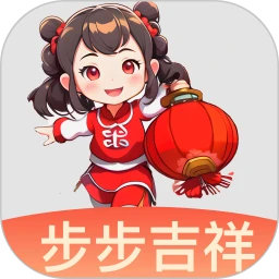 步步吉祥app最新版