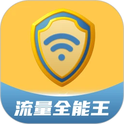 流量全能王app正式版