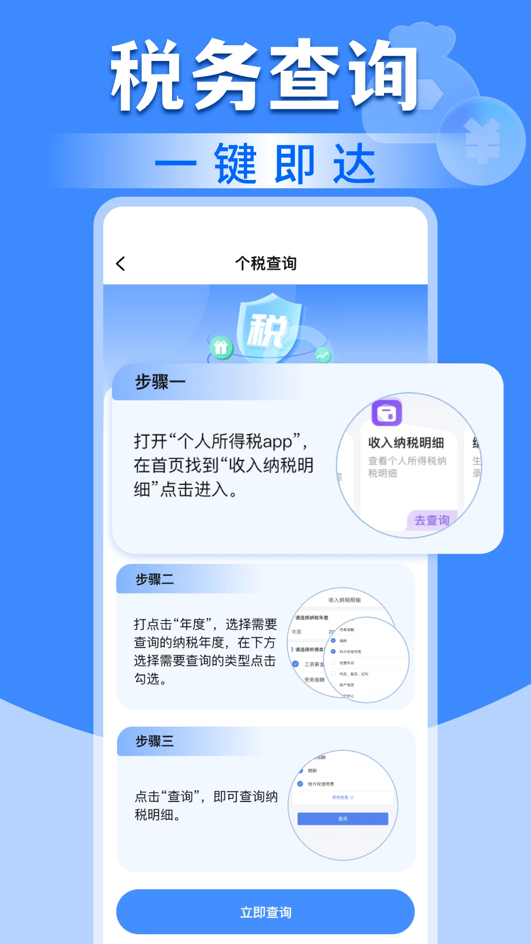 免费税务查询助手app正式版