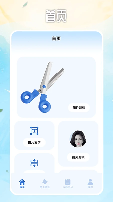 ImageTool图片编辑软件