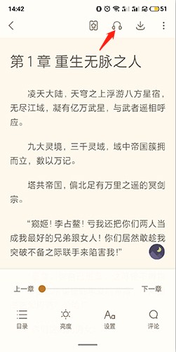 书旗小说怎么听书图片3