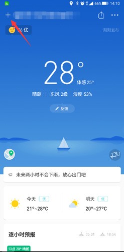 彩云天气定位怎么开启