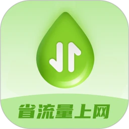 省流量上网app最新版