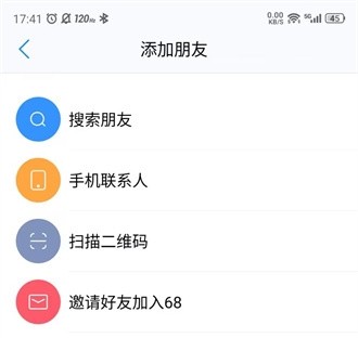 68app怎么加好友3