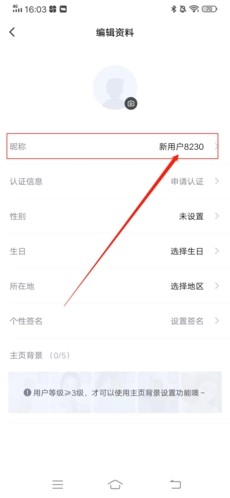 人人直播怎么改名字2