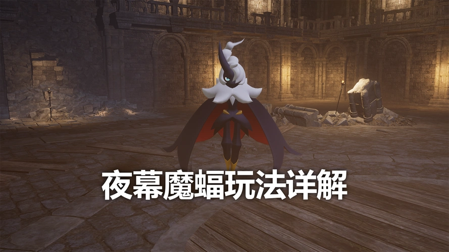 幻兽帕鲁新版本夜幕魔蝠培养攻略