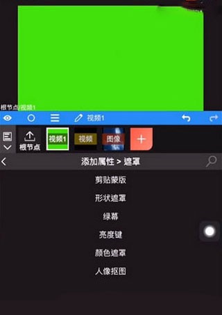 Nodevideo专业版怎么加绿幕5