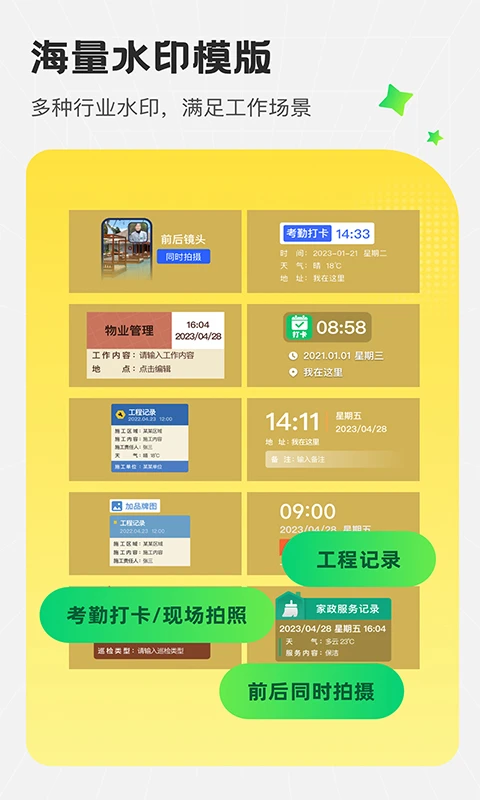 打卡拍照水印相机app