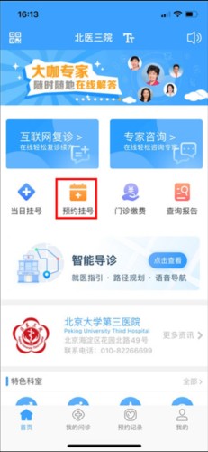 线上医疗服务app3