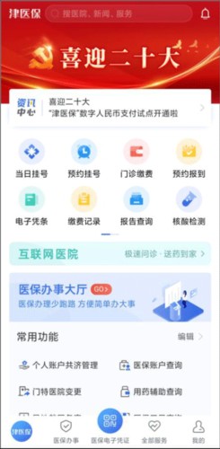 津医保app安卓版图片5