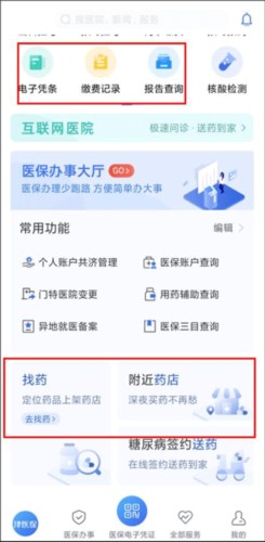 津医保app安卓版图片6