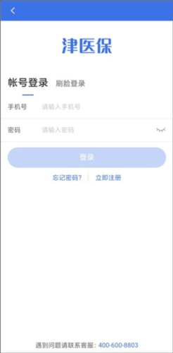 津医保app安卓版图片8