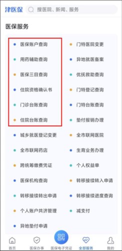 津医保app安卓版图片9