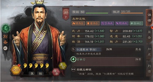 三国志战略版小米版刘备攻略1