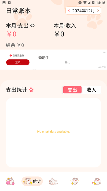 波币记账app最新版