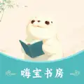 嗨宝书房app最新版