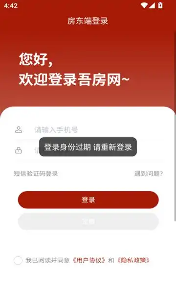 吾房网房东版app