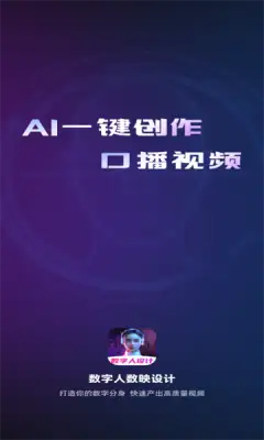 数字人数映设计