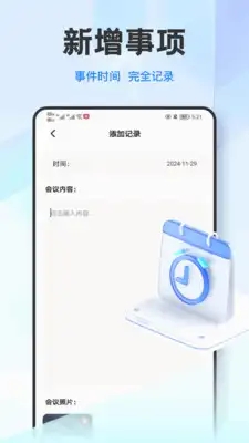 洽谈笔记app安卓版