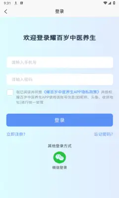 耀百岁中医养生app正式版