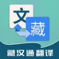 藏汉通翻译app最新版