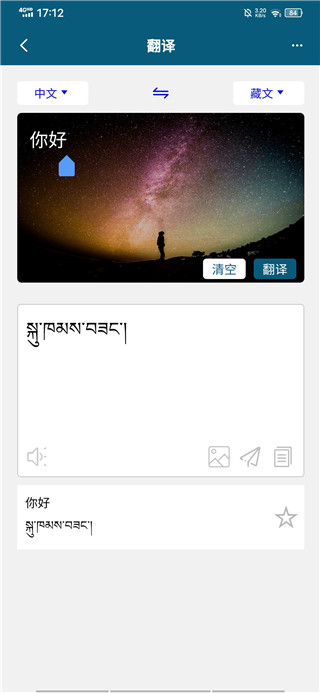 藏汉通翻译app最新版