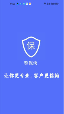 鉴保侠app安卓版