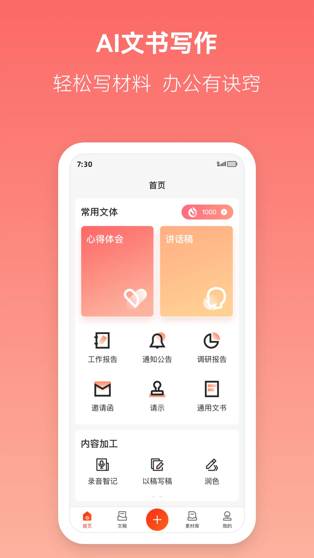 讯飞文书app2025最新版