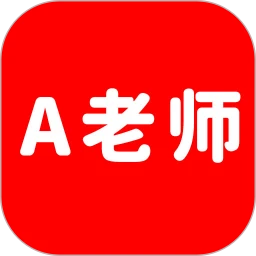 A老师app官方版